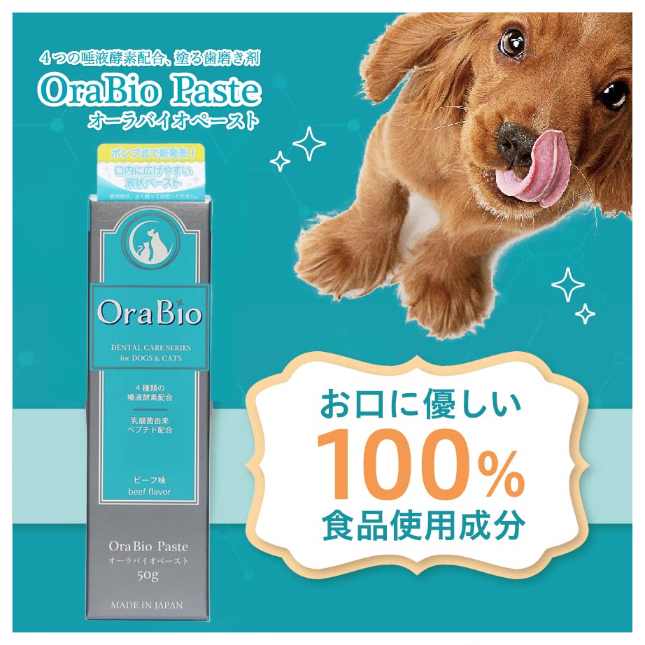Amazon.co.jp: OraBio オーラバイオペースト 50g [ 4種類の唾液酵素